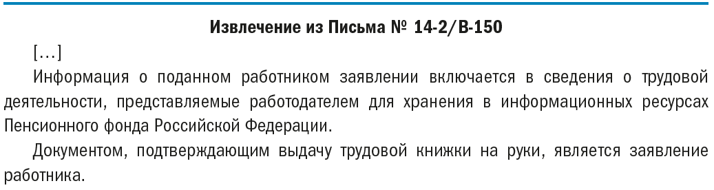 Как заполнить трудовую при приеме на работу: образец